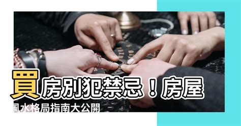 房間風水方位|房屋方向風水指南：探索8大黃金方位朝向優缺點，找出適合您的。